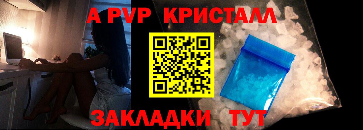 Лангепас  А ПВП СК КРИС  Альфа ПВП кристаллы  Альфа ПВП VHQ  Вход с VPN 