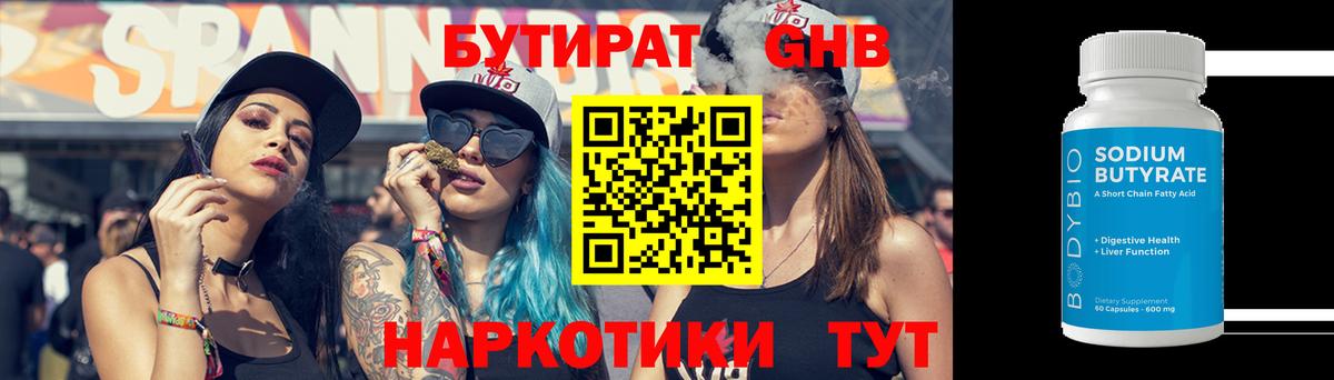 Лангепас  Бутират жидкий экстази  Вход с VPN 