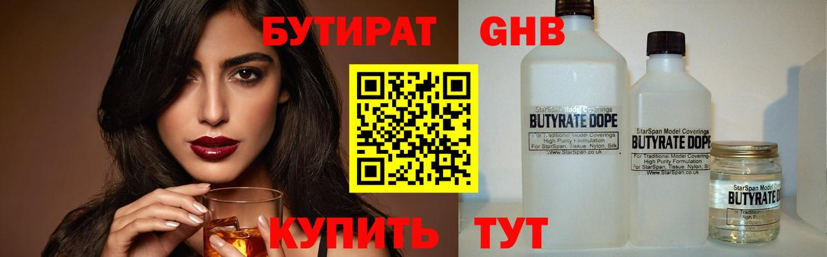БУТИРАТ жидкий экстази Лангепас