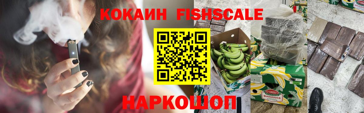 КОКАИН Эквадор  Cocaine FishScale  Вход с VPN  Лангепас 