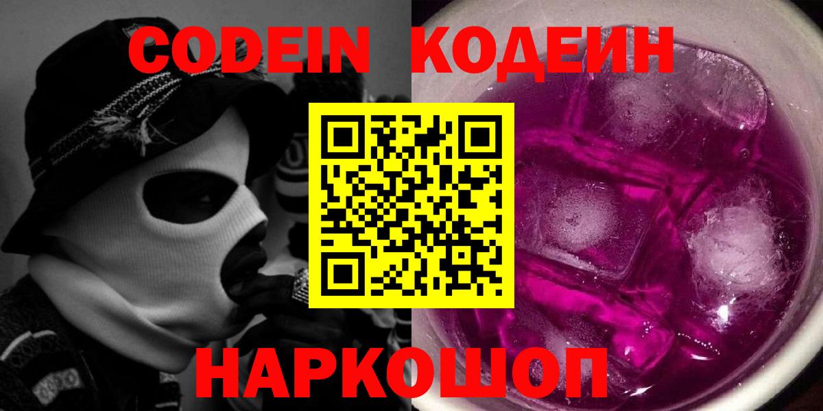 Лангепас  Codein напиток Lean (лин)  дарнет шоп  Вход с VPN 