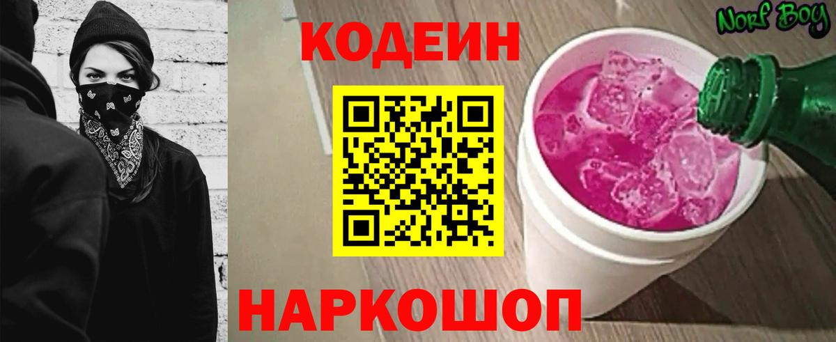Кодеин напиток Lean (лин) Лангепас