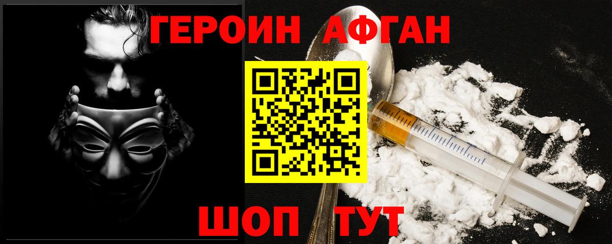 ГЕРОИН афганец Лангепас