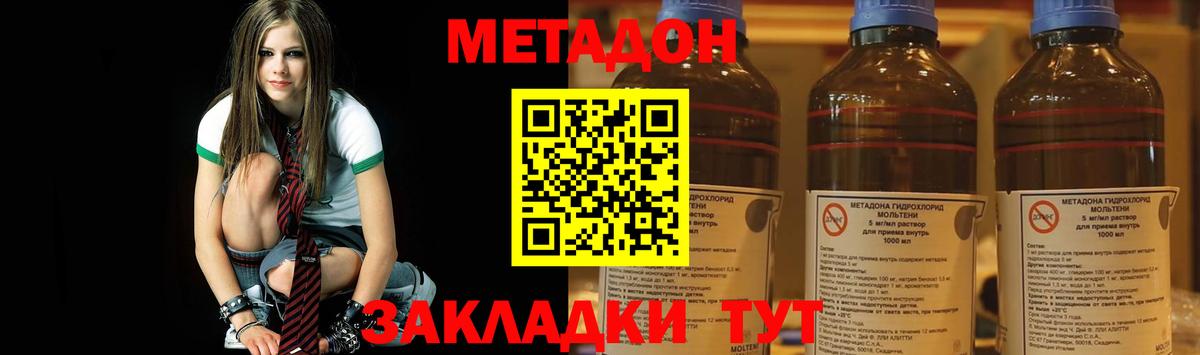 МЕТАДОН methadone Лангепас
