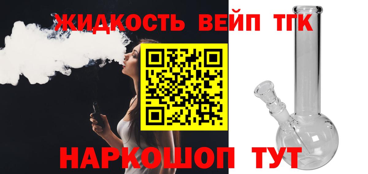 ТГК вейп Лангепас
